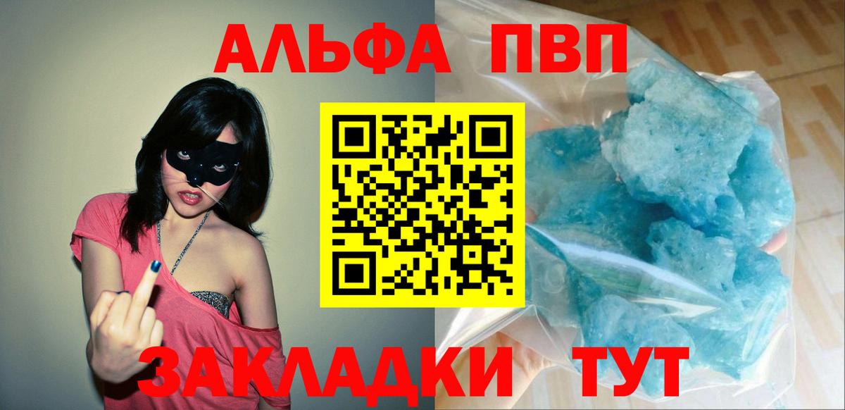 APVP  A PVP кристаллы  Вход с VPN  Губкин 