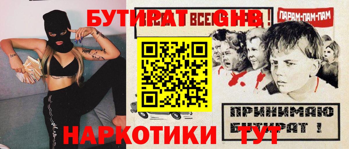 Бутират оксана Губкин