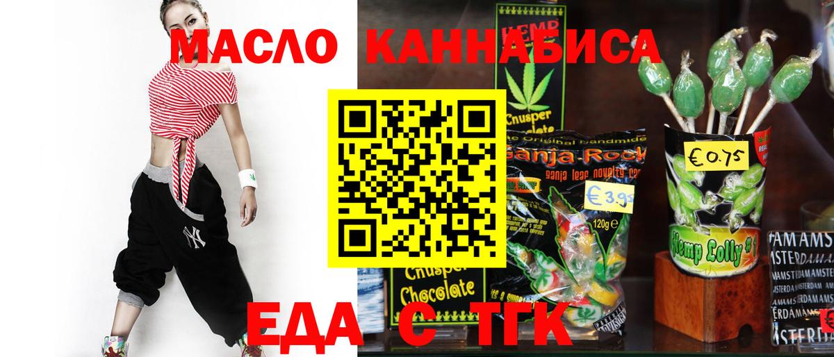 Губкин  Cannafood конопля  Вход с VPN 