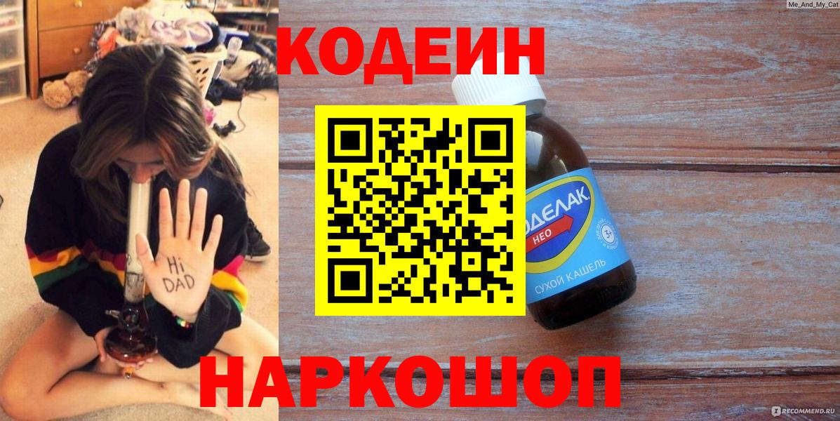 Губкин  Codein напиток Lean (лин)  Codein напиток Lean (лин)  Вход с VPN 