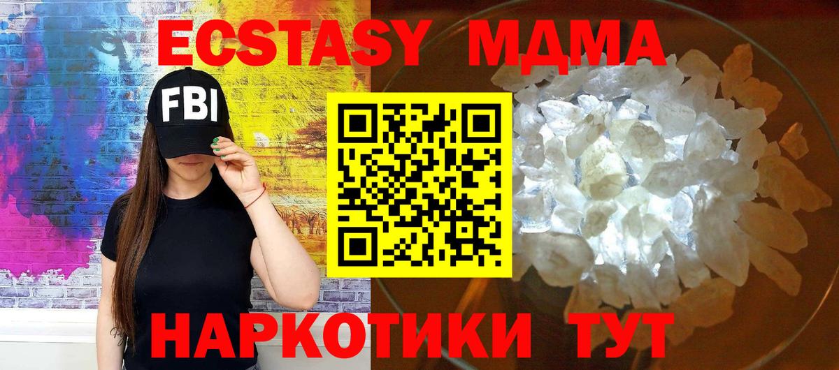 МДМА молли  MDMA  Вход с VPN  Губкин  МДМА кристаллы 