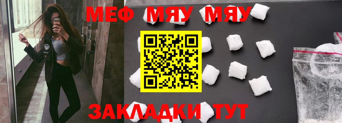 Меф мяу мяу  Губкин